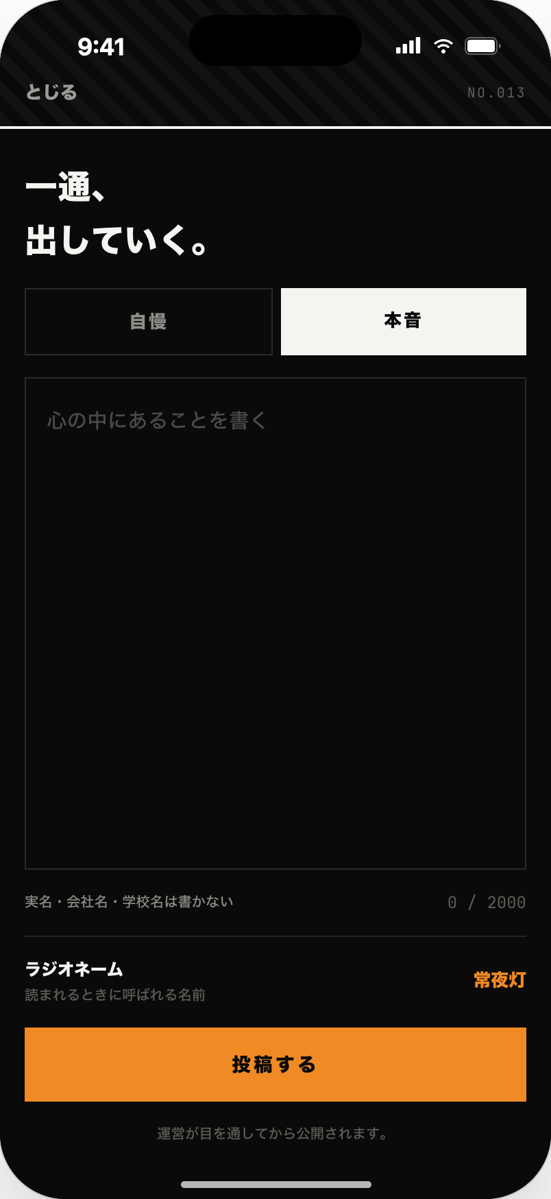 トコラジの投稿画面